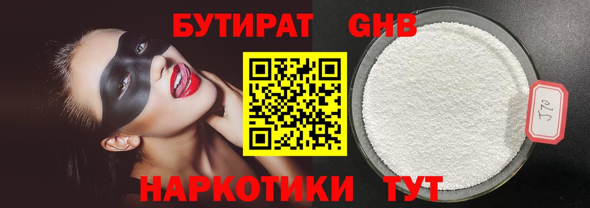 Бутират  Бутират оксибутират  Вход с VPN  Ревда 
