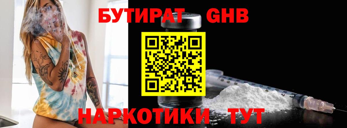 Бутират 99% Ревда