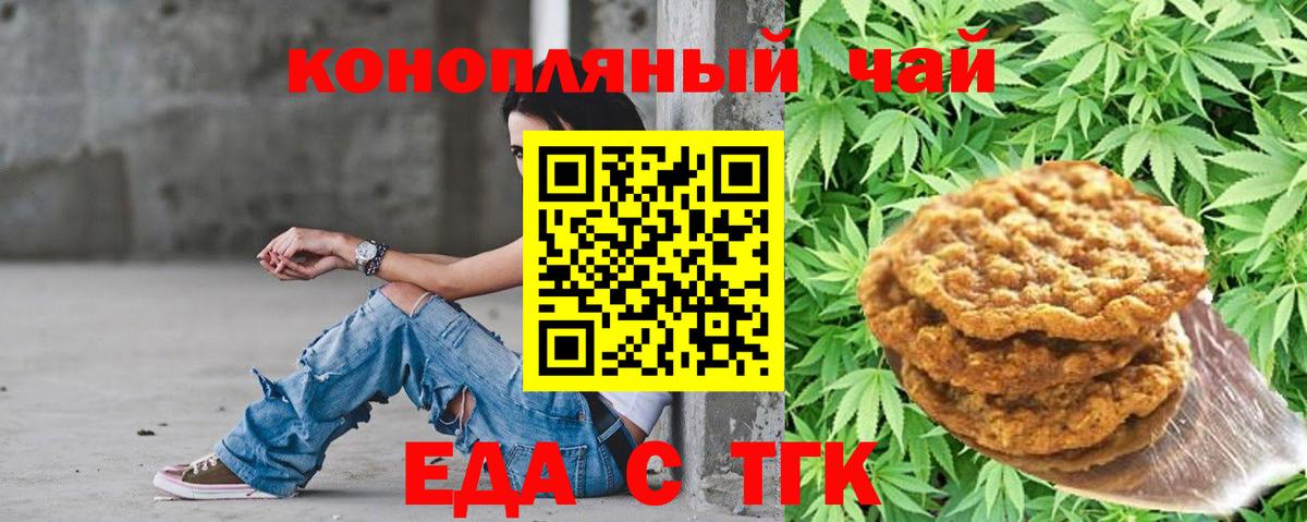 Еда ТГК марихуана  Вход с VPN  Ревда 