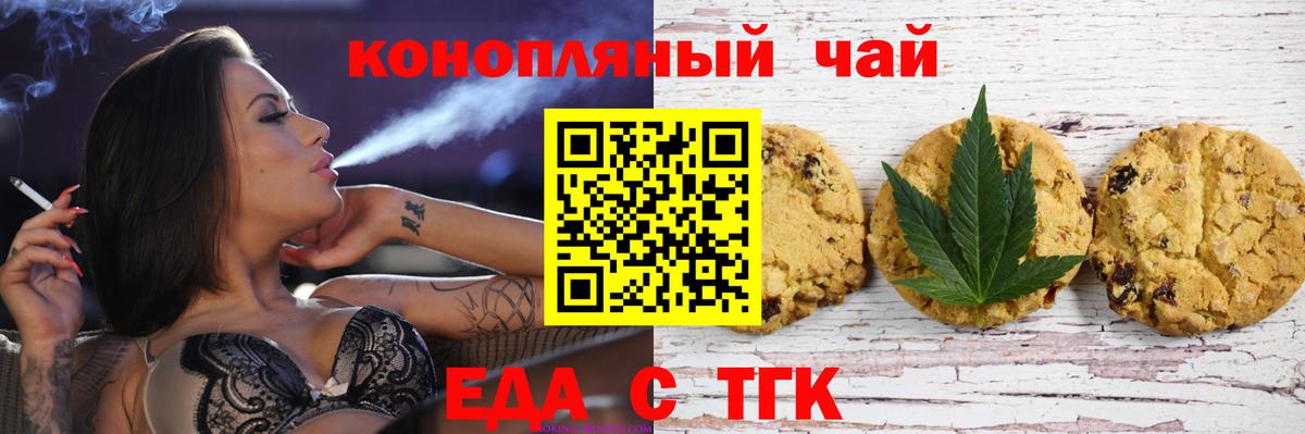 Печенье с ТГК марихуана Ревда